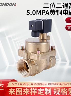 BONDON宝得QUANJIA全佳二位二通高压5.0MPA黄铜电磁阀