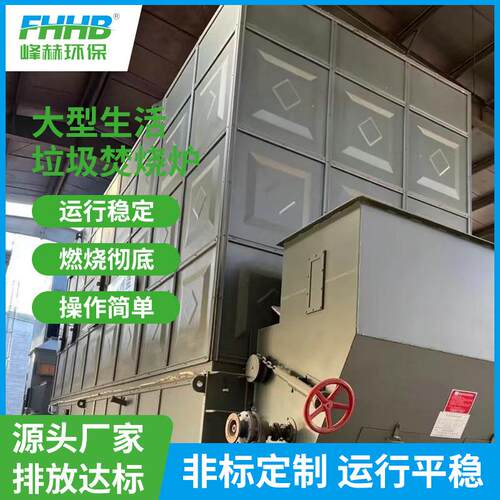 大型生活垃圾焚烧炉垃圾处理焚烧设备生活垃圾高温热解焚烧炉