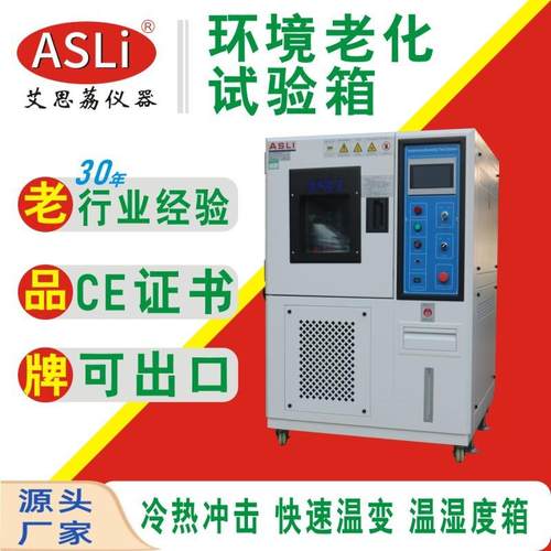 交变恒温恒湿箱可程式湿热高低温试验机温度循环冷热冲击实验箱