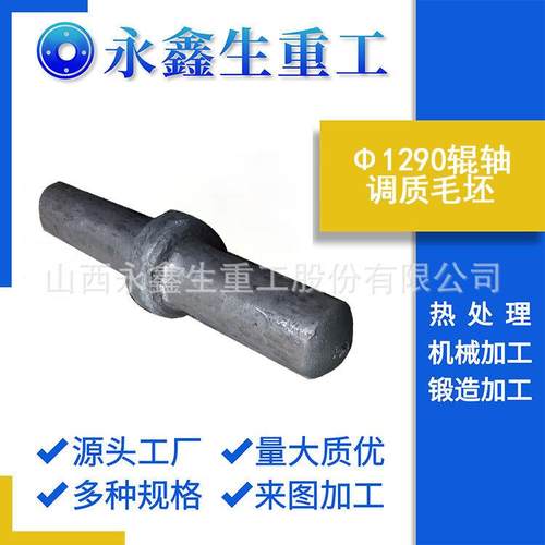Φ1290辊轴调质毛坯1450支承辊70CrMo/S180不锈钢锻造件