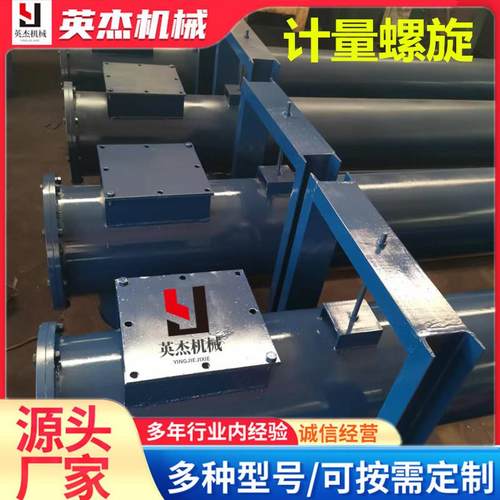 定制定量绞龙计量称矿场称重螺旋输送机粉体输送给料机计量螺旋