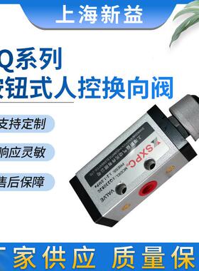 XQ系列二位三通/五通按钮式XQ230420/XQ230620人控换向阀厂家供应