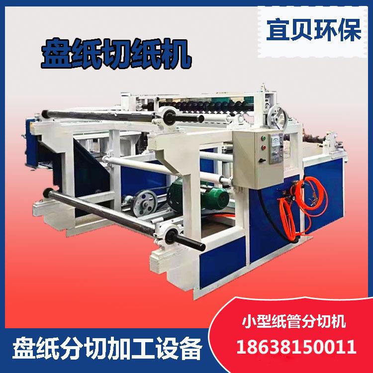 无纺布分条机切纸机纵切收卷设备高速盘纸分切机运行优良