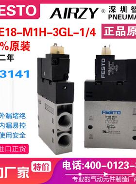 费斯托FESTO气动电磁阀163141CPE18-M1H-3GL-1/4现货销售