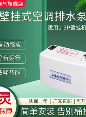 QS24A40A挂机空调排水泵家用小型分体式空调水泵壁挂机抽水泵