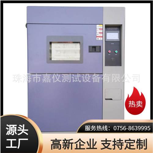 厂家直销高低温试验箱GJBl50.4-86恒温恒湿试验箱三厢冷热冲击箱