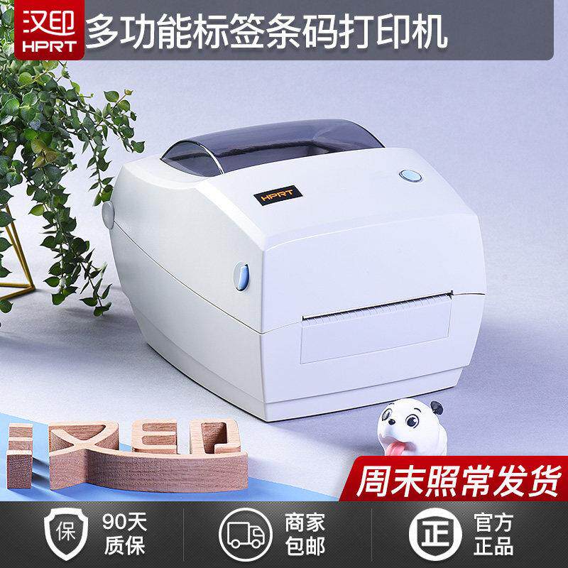 G42D条码标签打印机电子面单热敏中通圆通申通快递单不干胶