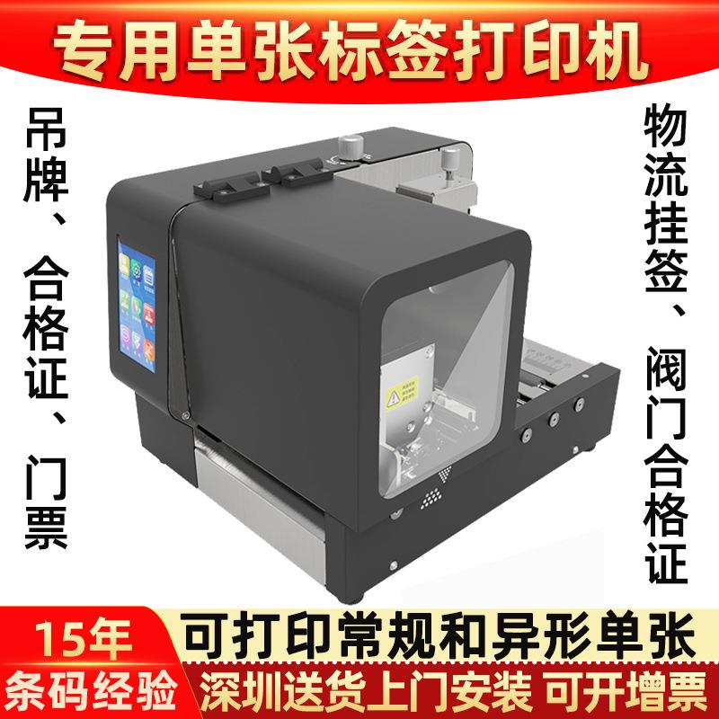 单张吊牌条码打印机服装合格证保修卡标签机鞋帽箱包吊牌打印机