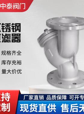 GL41W-16P不锈钢Y型法兰过滤器阀门不锈钢304/316l管道配件dn5080