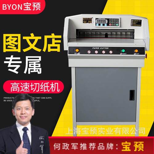 宝预G4505VS+数控切纸机全自动大型裁纸机立式程控电动切纸机切纸