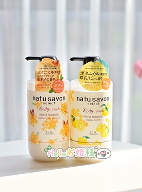 日本高丝natu保湿滋润金木犀桂花香浓密泡沫蜂蜜柚子去角质沐浴露
