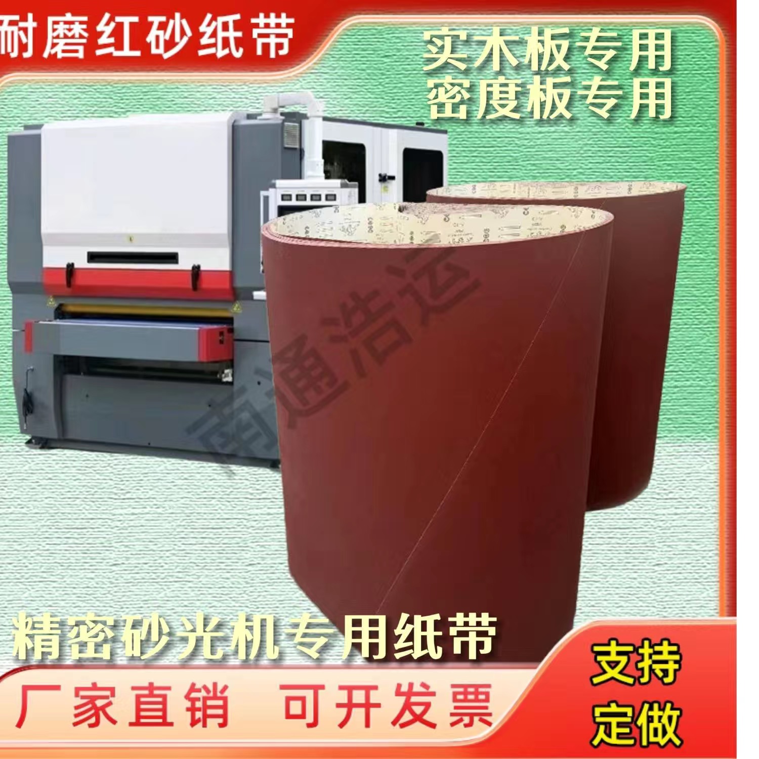 金钱豹红砂纸带厂家直销支持定做