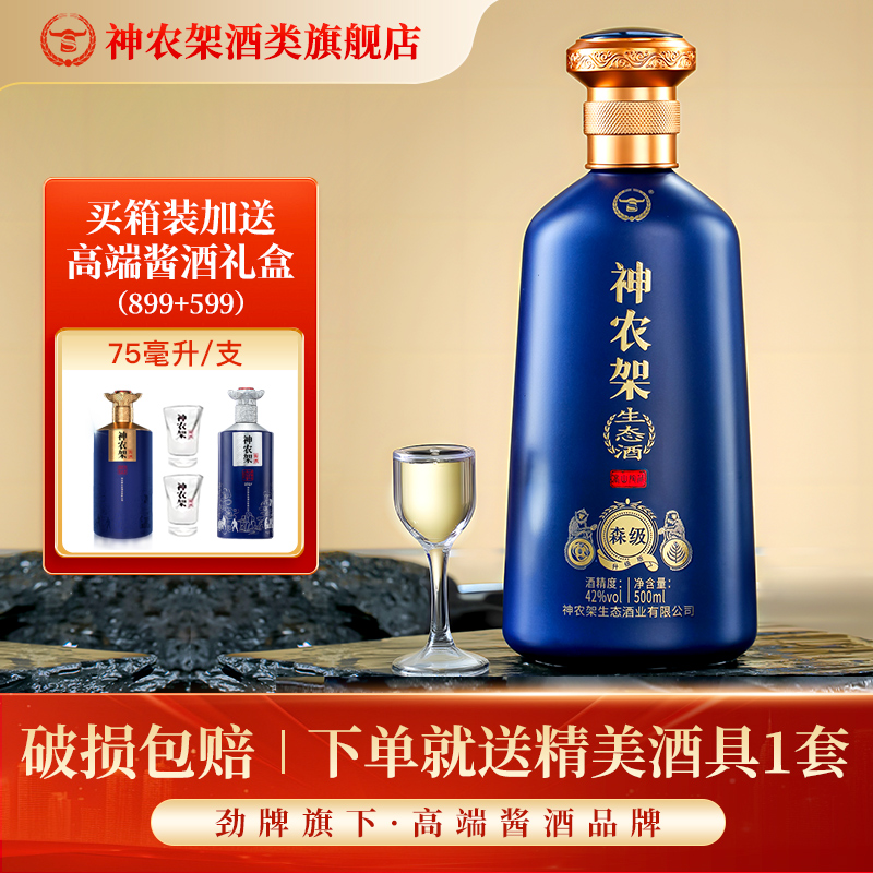 神农架生态酒500ml口粮酒42度粮食酒礼盒（新森级）