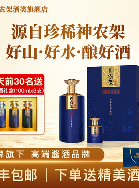 劲牌神农架高端酱酒53度礼盒550ml酱香纯粮高度坤沙白酒（899）