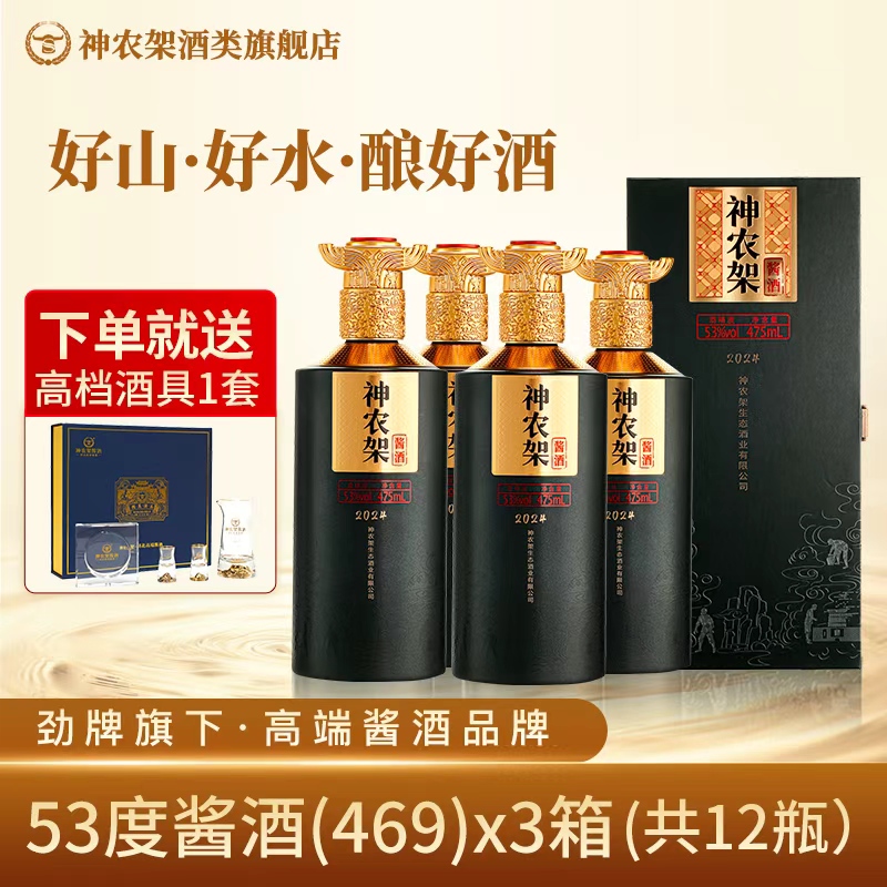 劲牌神农架酱酒53度475mlx12瓶共三箱高度酱香纯粮白酒（469）