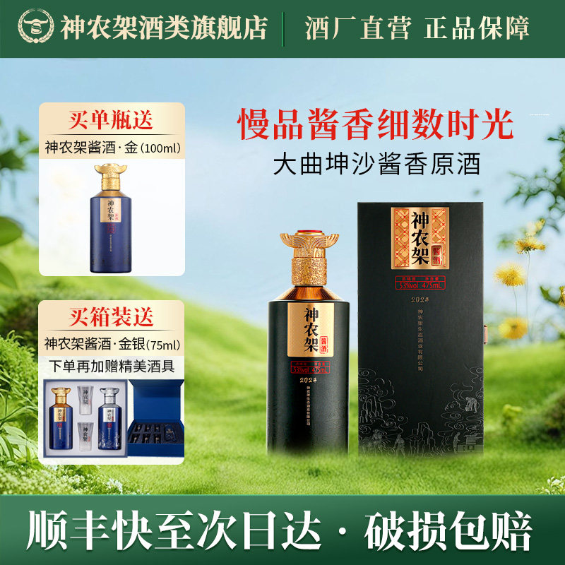 神农架酱酒53度礼盒装