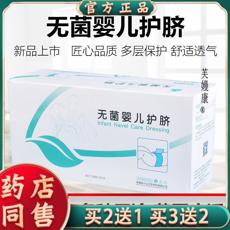 一次性无菌婴儿护脐带新生儿护肚围初生宝宝肚脐带纱布护脐贴透气