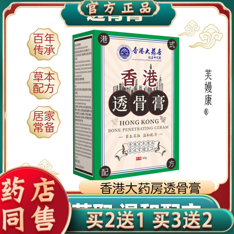 香港大药房透骨膏止痛膏苗药筋骨贴透骨贴颈肩腰腿关节疼痛热敷膏