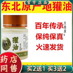东北獾子油古法熬制烫伤烧伤冻伤无疤痕皮肤干裂冻疮膏药房同款80