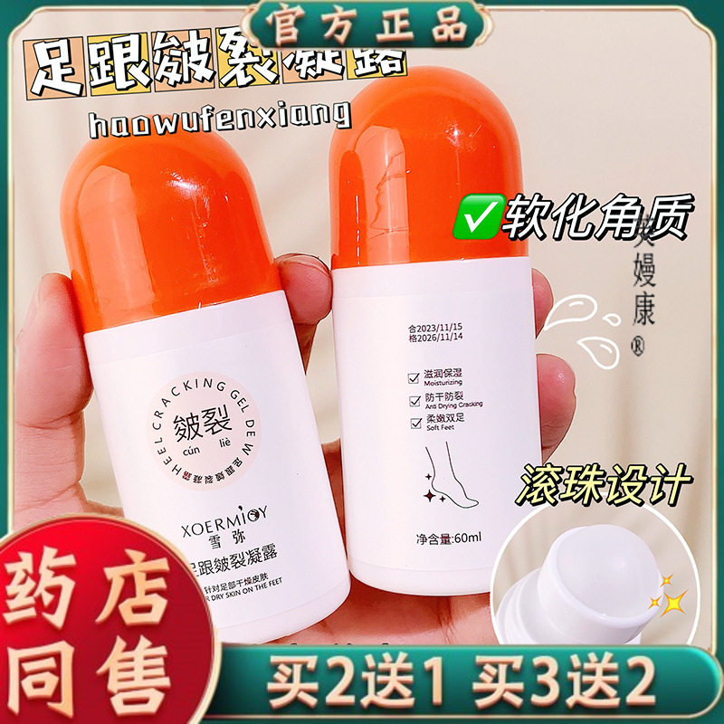 雪弥足部防裂露60ml脚后跟足部皲裂膏脚部滋润霜足跟护理霜348292