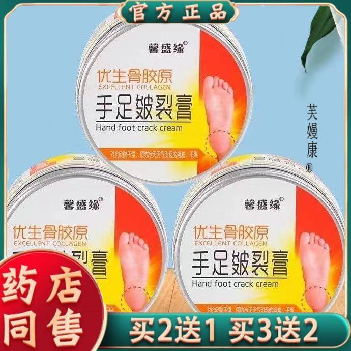 馨盛缘骨胶原手足干裂皲裂膏脚后跟龟裂护脚霜滋润防冻防裂嫩8955