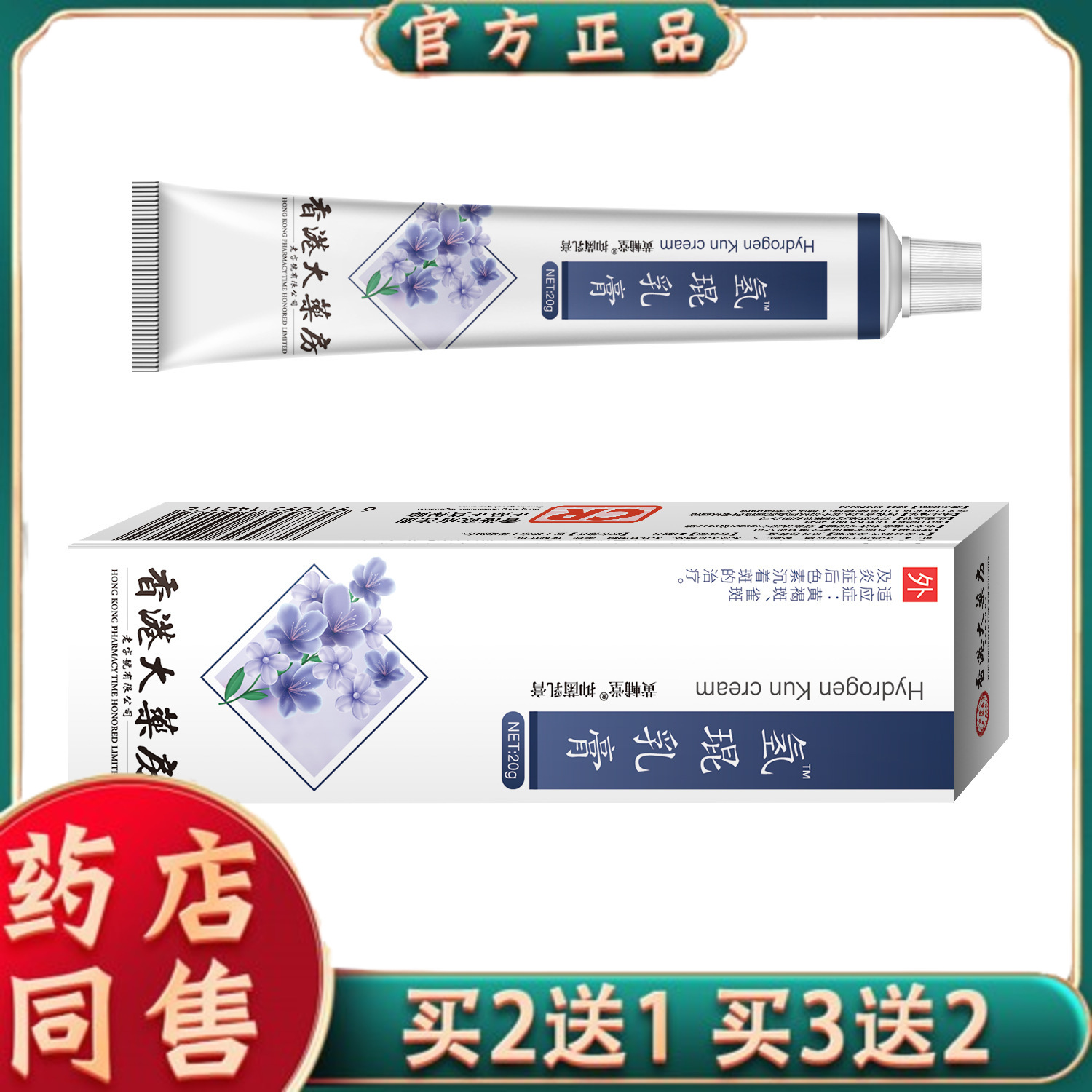 香港大药房氢琨乳膏软膏熊果苷黄褐斑千黑色素膏霜氢醌霜凝胶乳膏