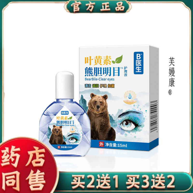 叶黄素熊旦明目眼药水缓眼干涩模糊不清老花眼滴眼液护眼5504
