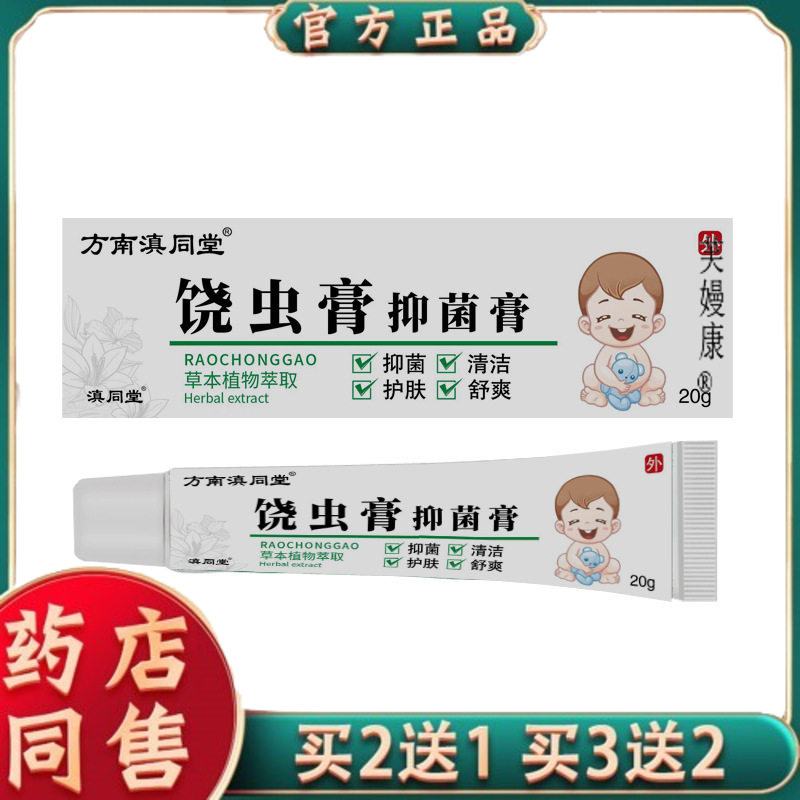 止痒膏饶虫膏蛲虫膏软膏外用儿童宝宝屁眼婴儿肛门痒皮肤抑菌乳膏