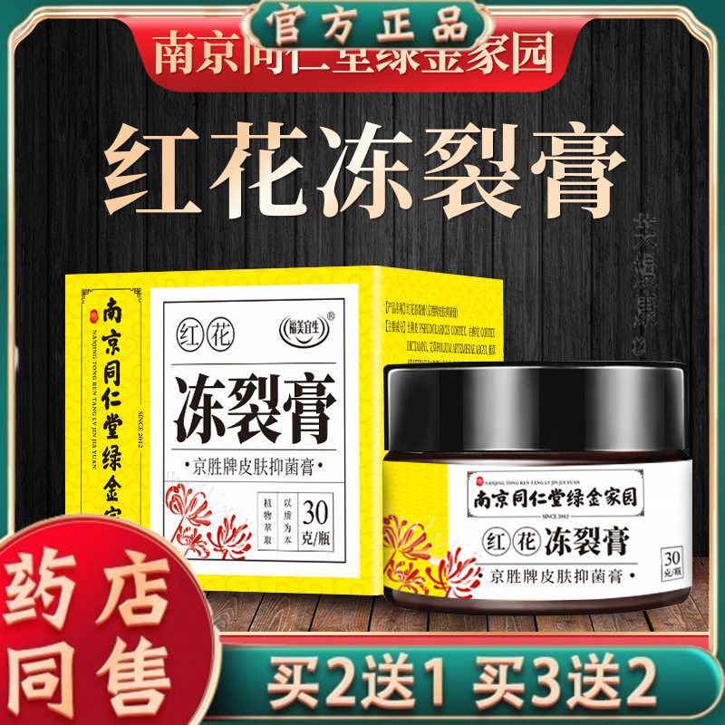 南京同仁堂绿金家园冻疮膏手足防裂修护手霜冬季止痒防冻膏冻疮膏,保健用品,皮肤消毒护理（消）,淘宝优惠券,粉丝福利购,淘宝优惠卷