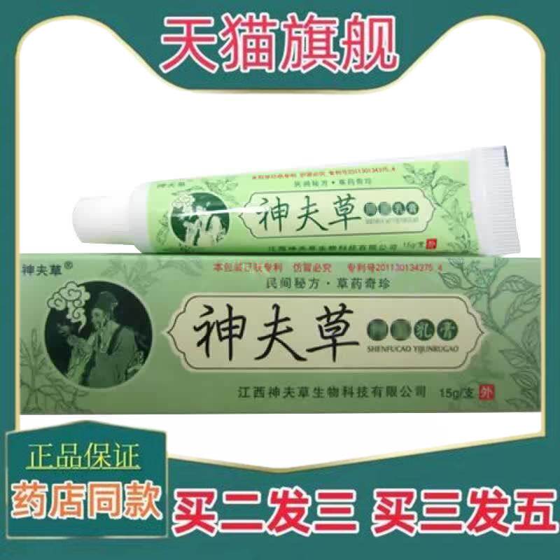 官方正品江西神夫草菌抑乳膏皮肤成人手大腿内侧湿痒草本软膏1743