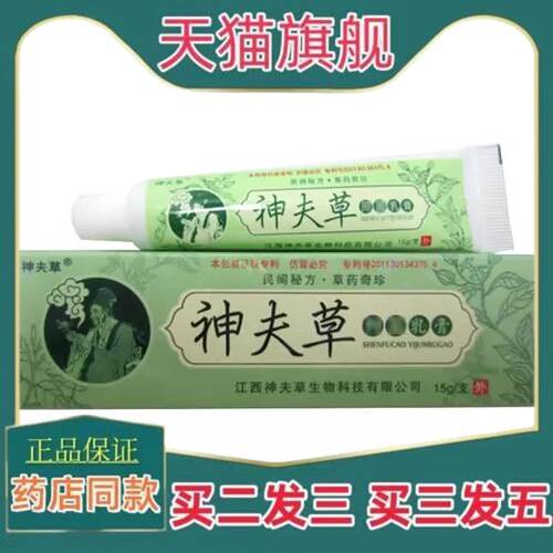 官方正品江西神夫草菌抑乳膏皮肤成人手大腿内侧湿痒草本软膏0578