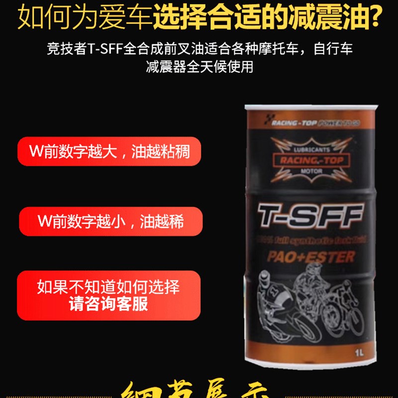 竞技者摩托车全合成减震油避震油前叉油前减震油减震器油5W10W15W