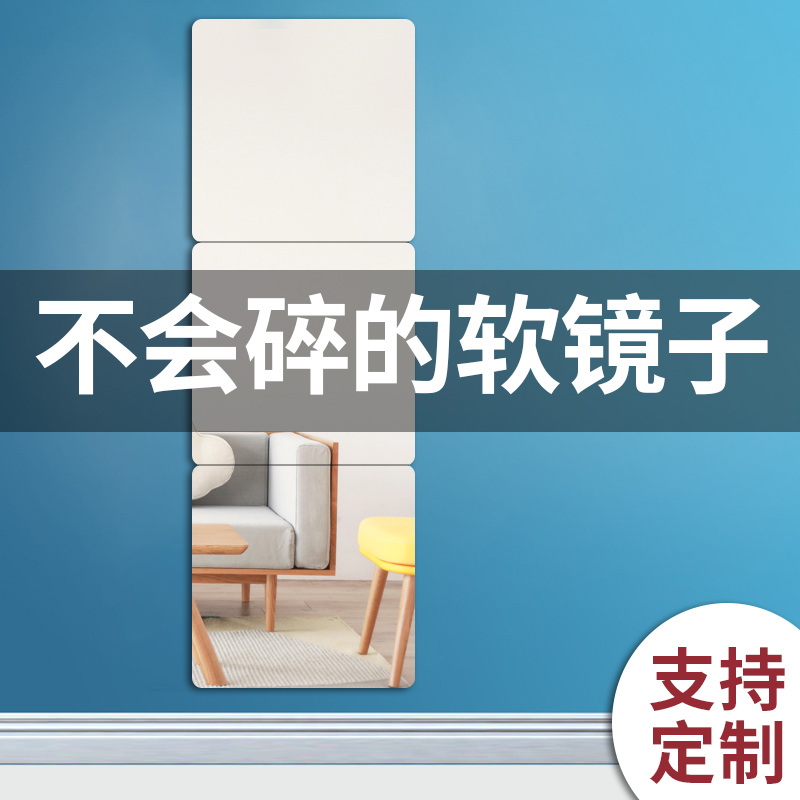 软镜子贴墙自粘亚克力镜子贴片壁挂全身镜卫生间浴室定制家用小型