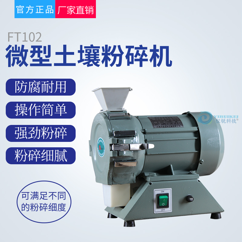 微型植物粉碎机 包邮天津泰斯特 FZ102 小型土壤粉碎机FT102 刀片