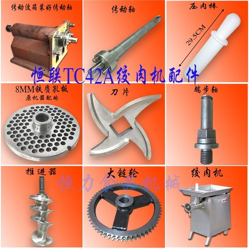 原厂恒联TC42绞肉机商用大功率碎肉机不锈钢刀片孔板传动波箱齿轮