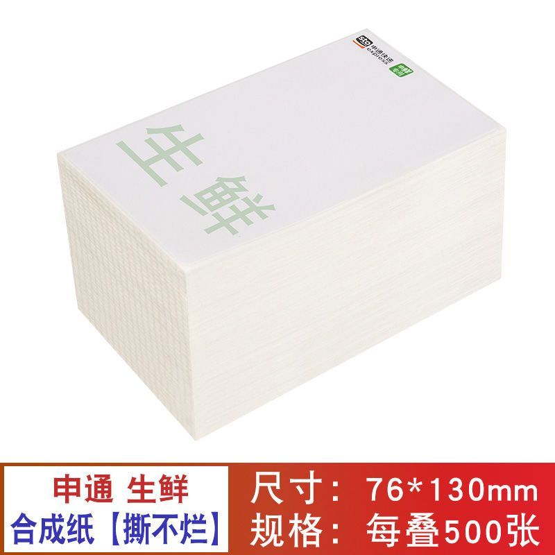 中通快递防水面单生鲜水果冻品专用合成纸撕不烂鸡兔空白邮政一联