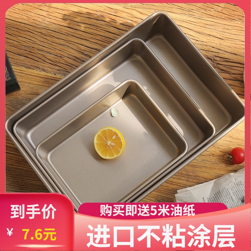 烤盘烤箱用家用古早蛋糕模具不沾雪花酥牛轧糖饼干卷长方形面包盘