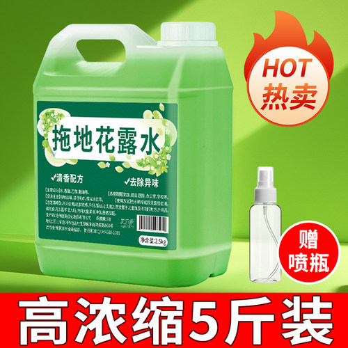 【持久留香24h】大桶拖地花露水
