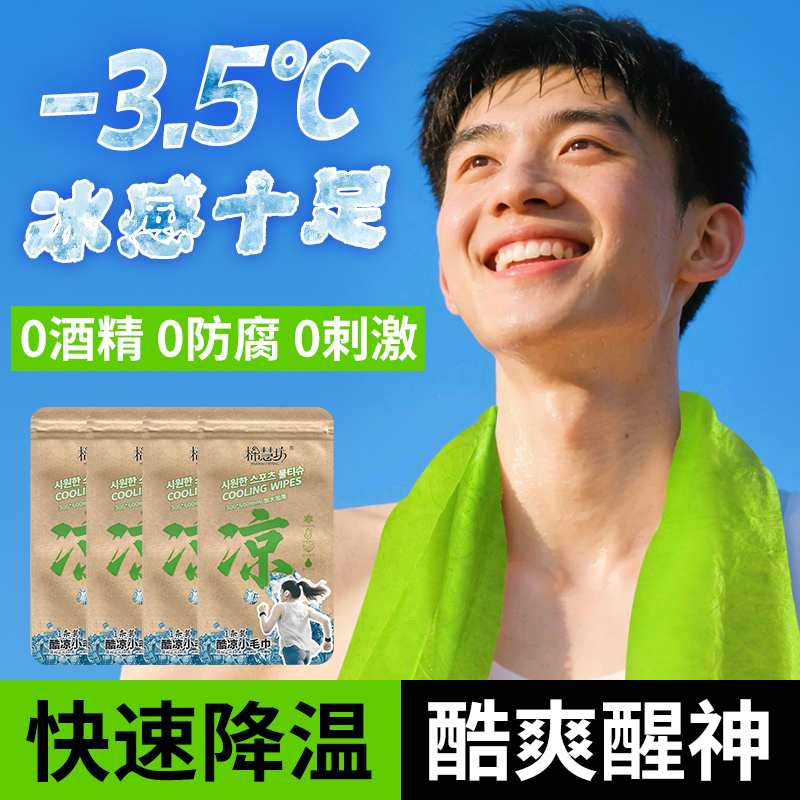 8片装装！季户外旅游冷感湿毛巾