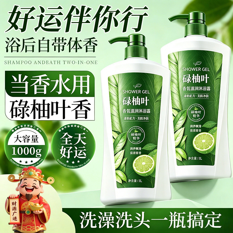 碌柚叶沐浴露清爽净透留香超大容量柚子叶洗浴液好运官方正品1L