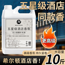 希爾頓五星級(jí)酒店香薰精油臥室內(nèi)持久家用高級(jí)專用房間香水補(bǔ)充液