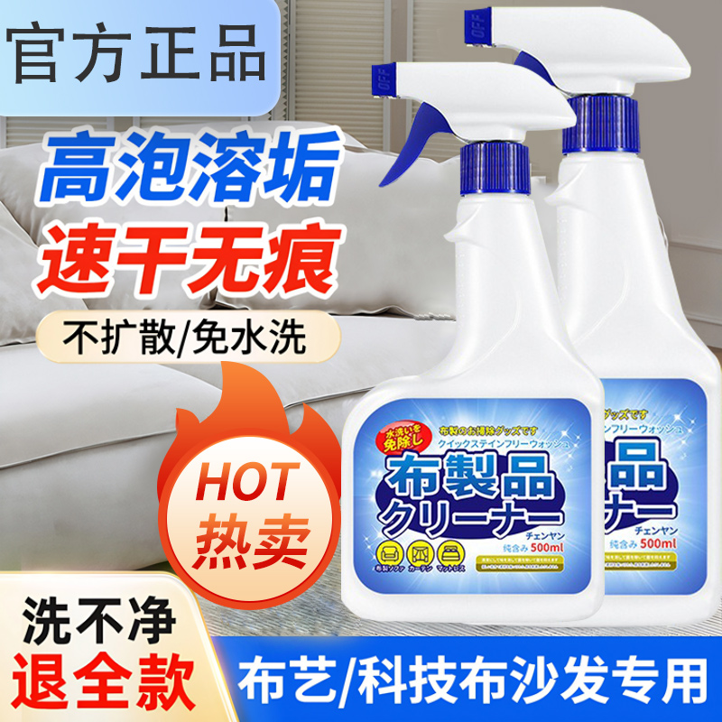 免水洗科技布布艺沙发清洁剂