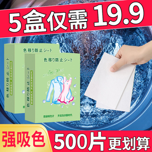防串色吸色片洗衣片衣服护色不染色母片吸色纸布防串染掉色可机洗