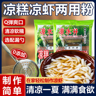 四川凉水井宜宾自制米凉糕 家用商用整箱批发 凉虾粉小吃100g 袋装