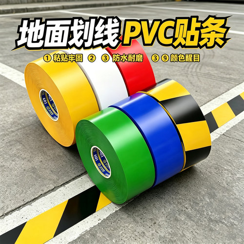 米乐奇加厚1.1mmPVC地面纳米胶条