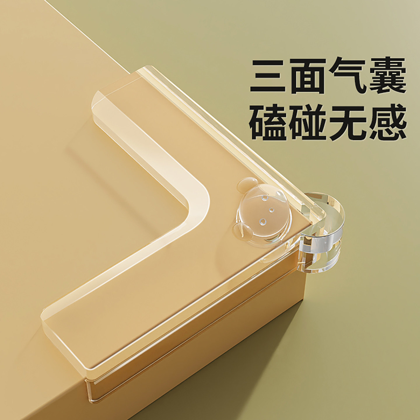桌角加厚气囊防撞垫家用床角防磕碰透明硅胶套茶几电视柜角宝宝安全防撞防护挡器油烟机边角防碰头撞伤防护角