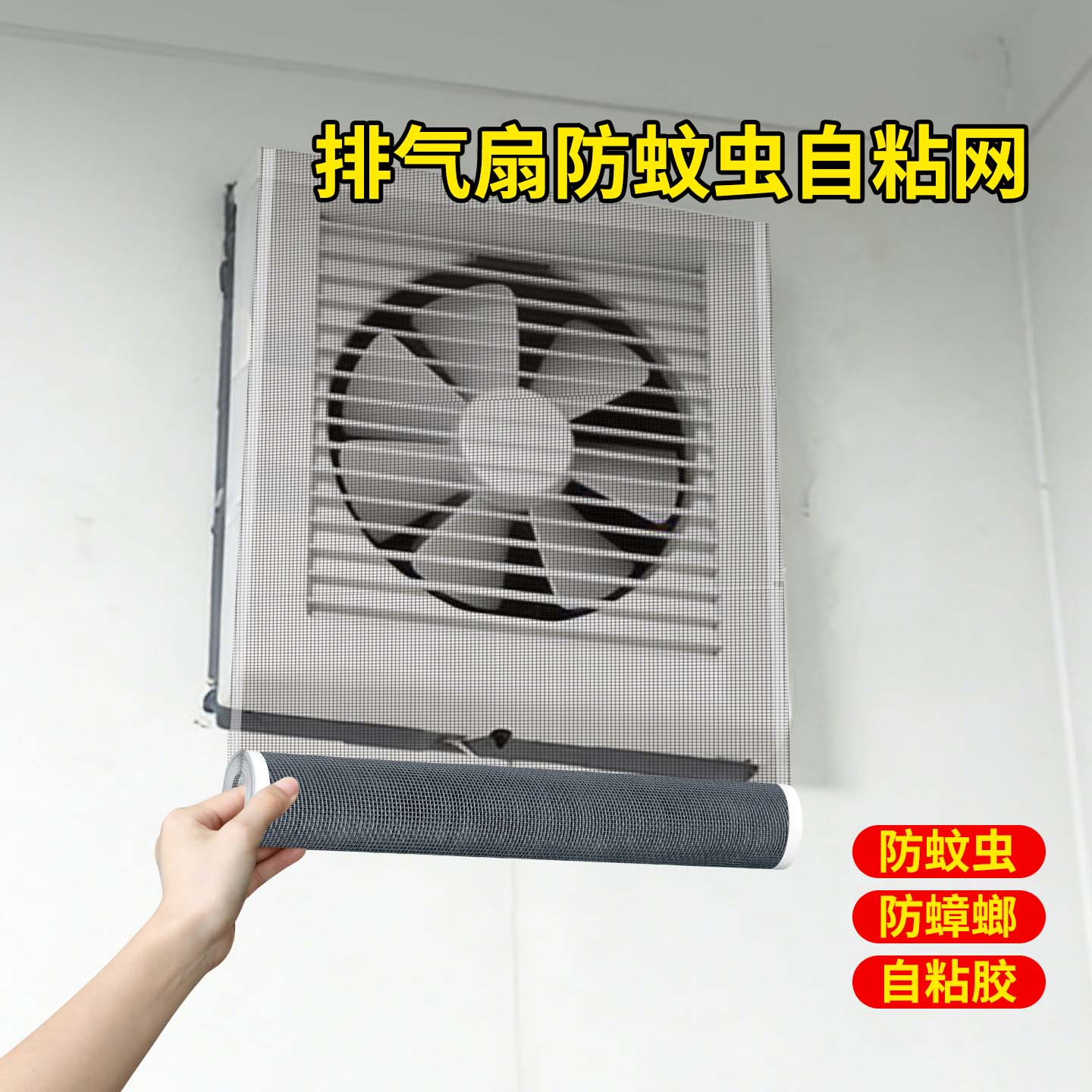 加宽纱网贴排风扇防蚊虫过滤网空调出风口网罩厕所浴室下抽气扇防尘网卫生间通风口百叶格栅挡小飞虫老鼠网贴