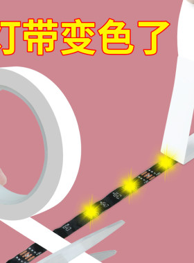 米乐奇灯光变色胶带防水耐高温贴
