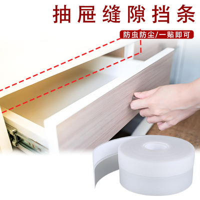 米乐奇抽屉缝隙太大挡灰尘自粘条