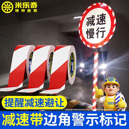 米乐奇红白斜纹反光晶格警示胶带